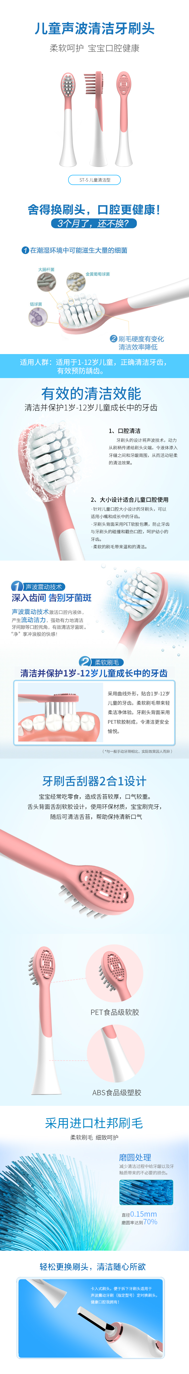 ST-5儿童清洁型牙刷头.jpg